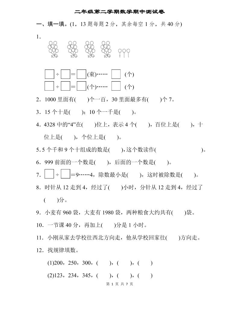 二下蘇教版數學期中測試卷-3