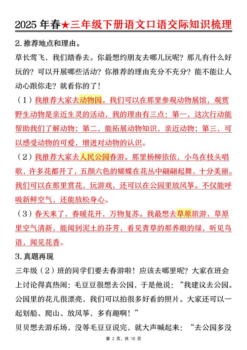 25春三下語文口語交際知識梳理(10頁)