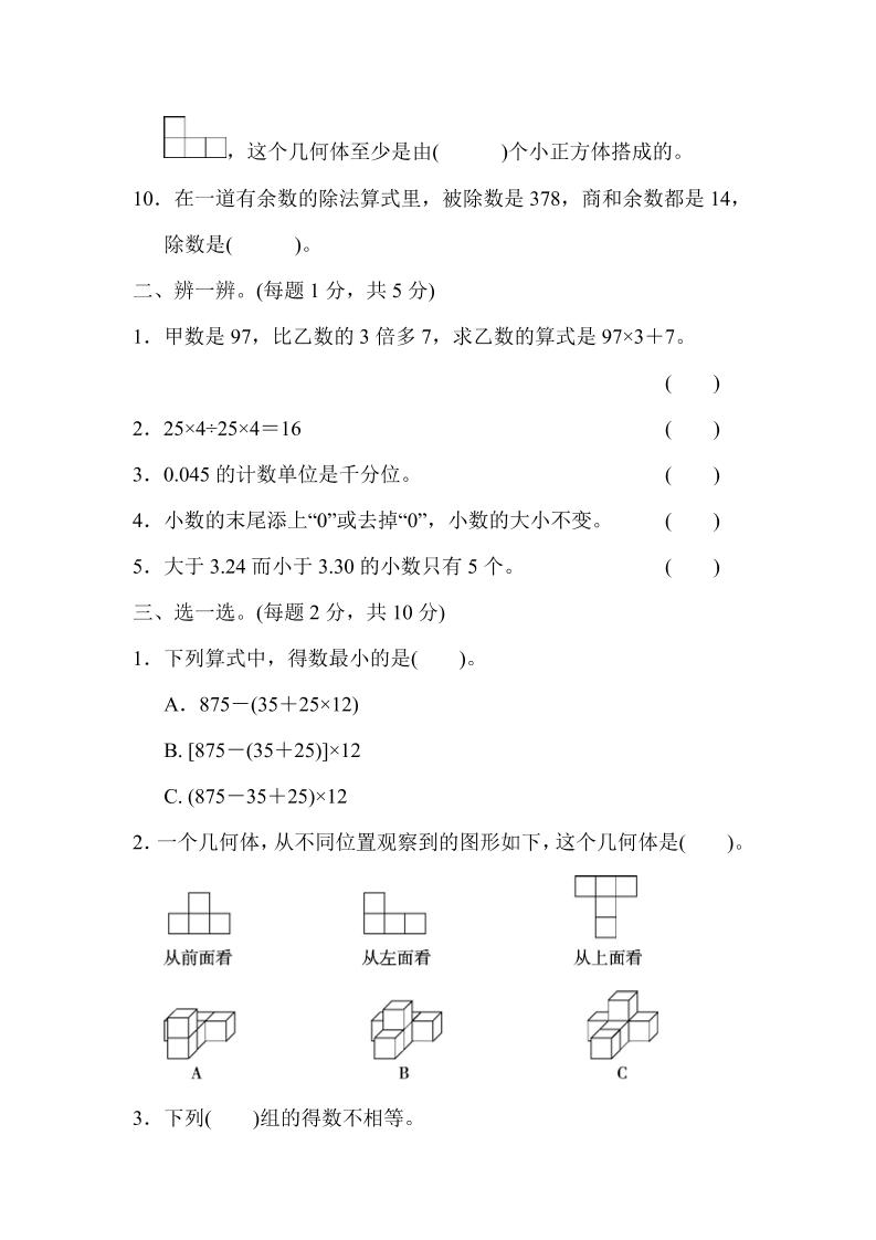 四年級下數學期中測試卷