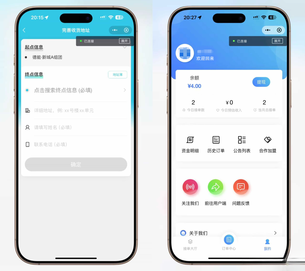 跑腿小程序系統源碼/智能派單/系統派單/同城配送/校園跑腿/預約取件/用戶端【全開源】