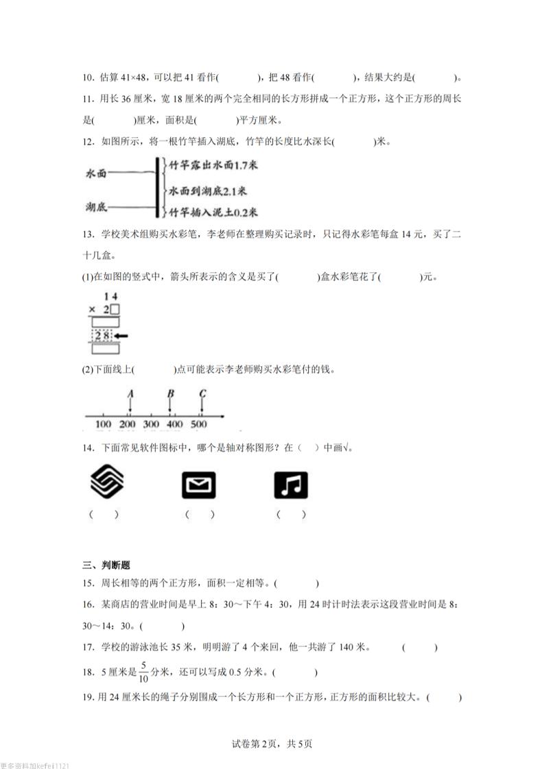 24-25三下數學(青島版)期末試卷3