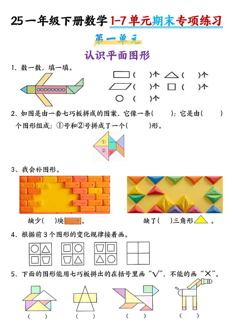 一下數學【期末專項1-7單元練習】