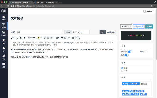 ZrLog(開源Java博客系統) ZrLog(開源Java博客系統)