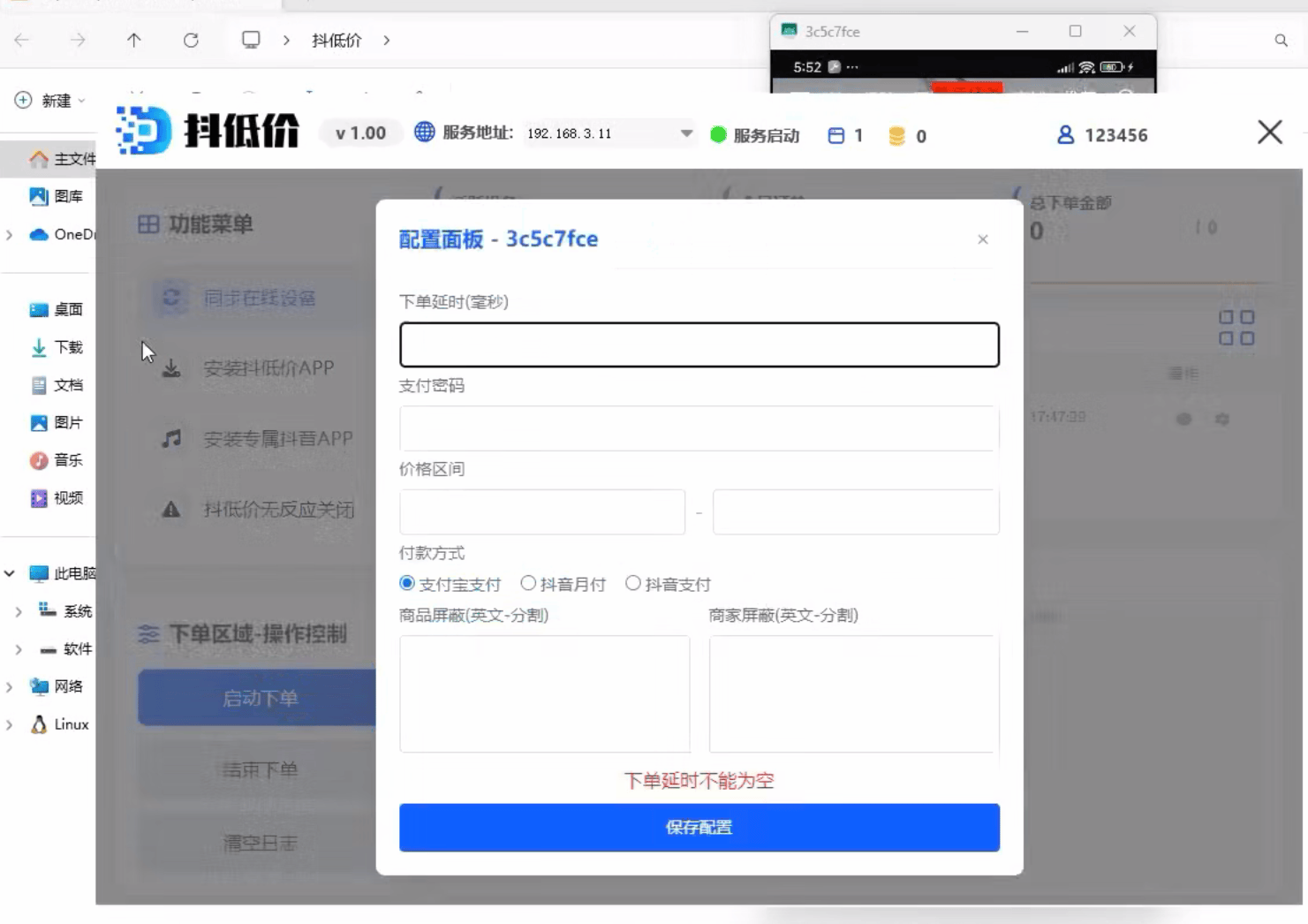 『高端精品』最新抖音快遞回收全自動腳本全網(wǎng)唯一電腦控制『掛機腳本+使用教程』