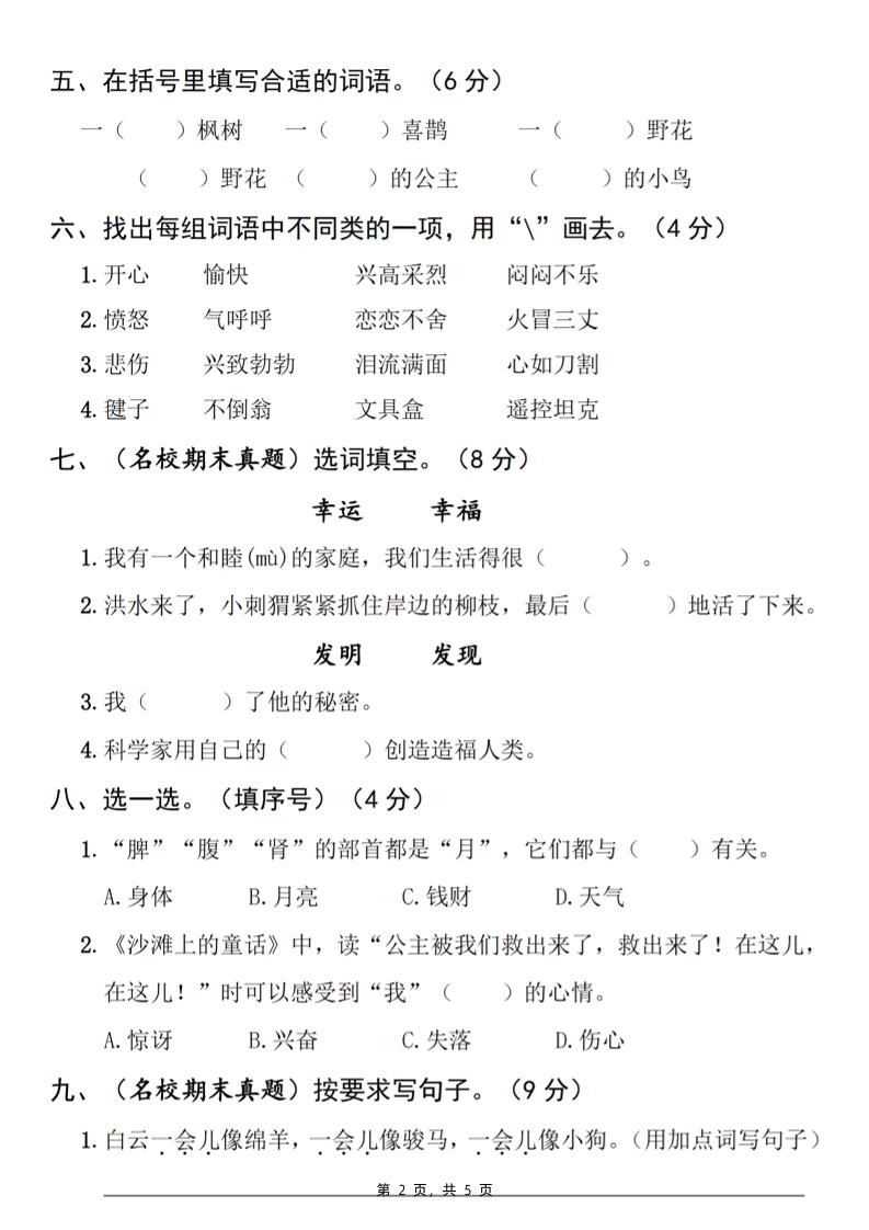 25春二下語文第四單元拔尖檢測卷-三面包圍(含答案5頁)