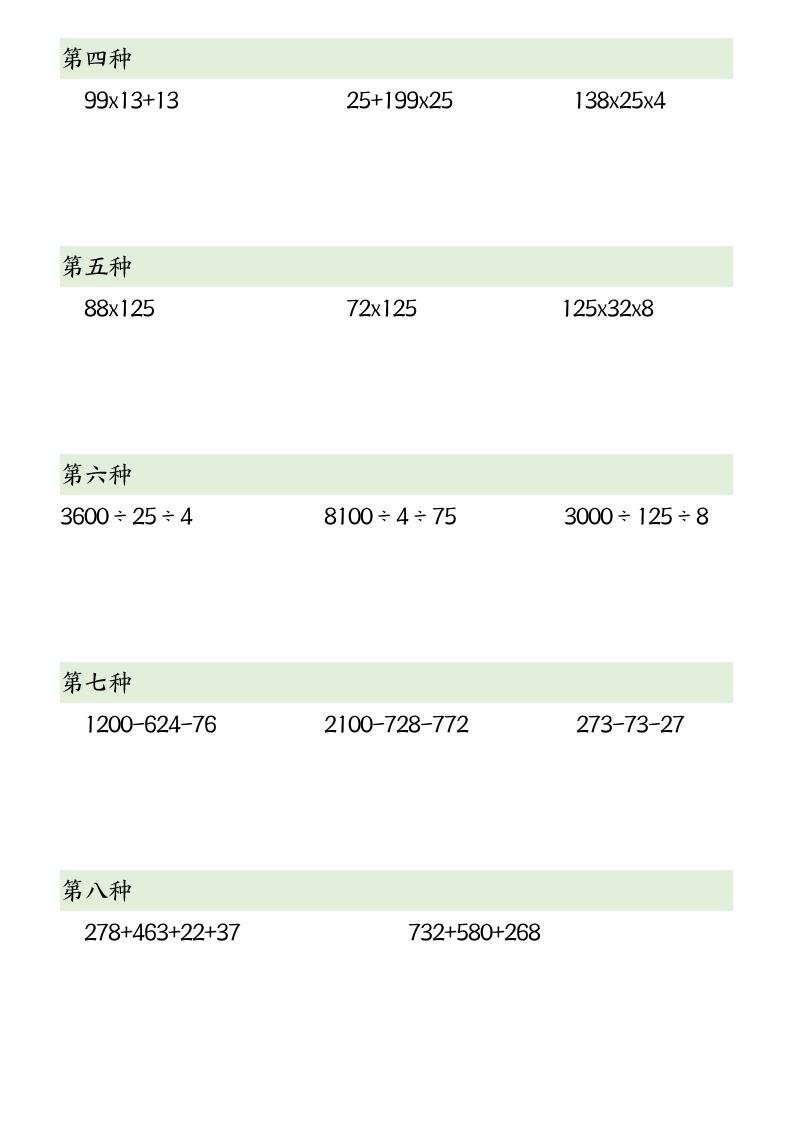 四下數學簡便計算12類題型