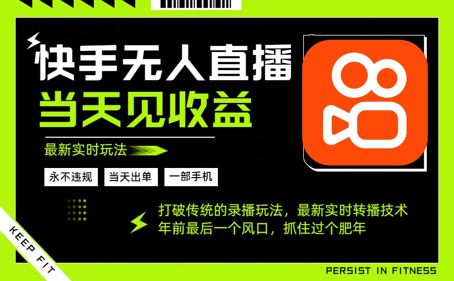 年前最后一個(gè)風(fēng)口項(xiàng)目，跟上就吃肉，一部手機(jī)就可以從操作，輕松日入500+