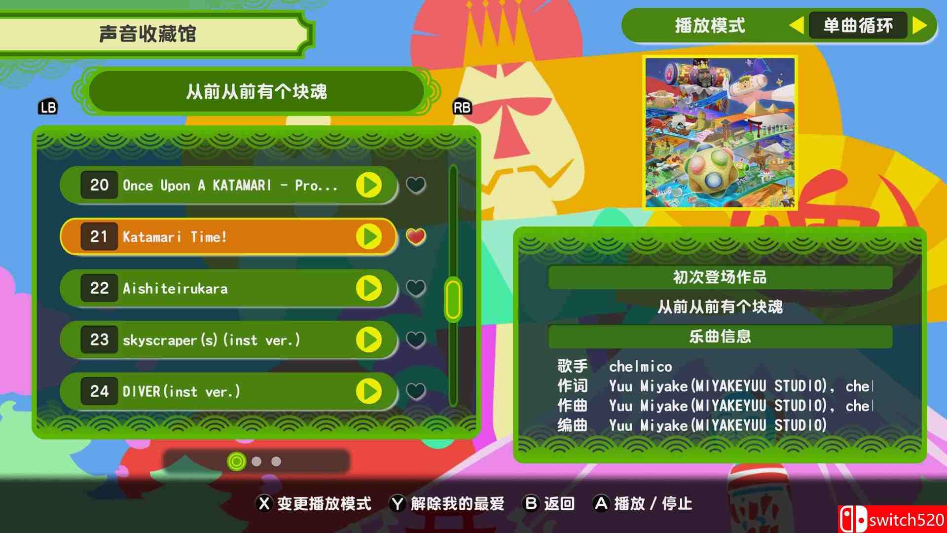 《從前從前有個(gè)塊魂（Once Upon A KATAMARI）》官方中文 [中文/繁體/英文/日語]