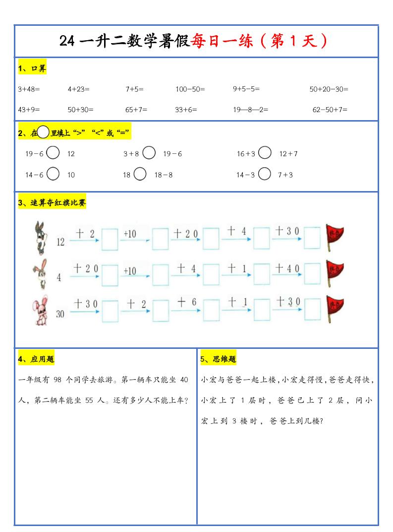 【新版】一升二暑假作業一下數學每日一練-30天