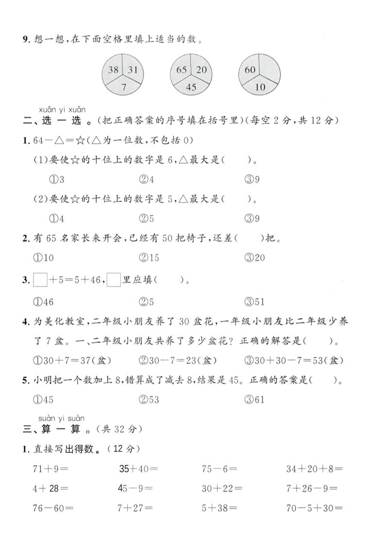 25春冀教版一下數學第三單元過關檢測卷