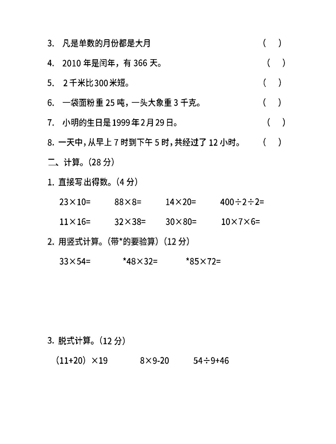 三下蘇教版數學期中測試卷-3