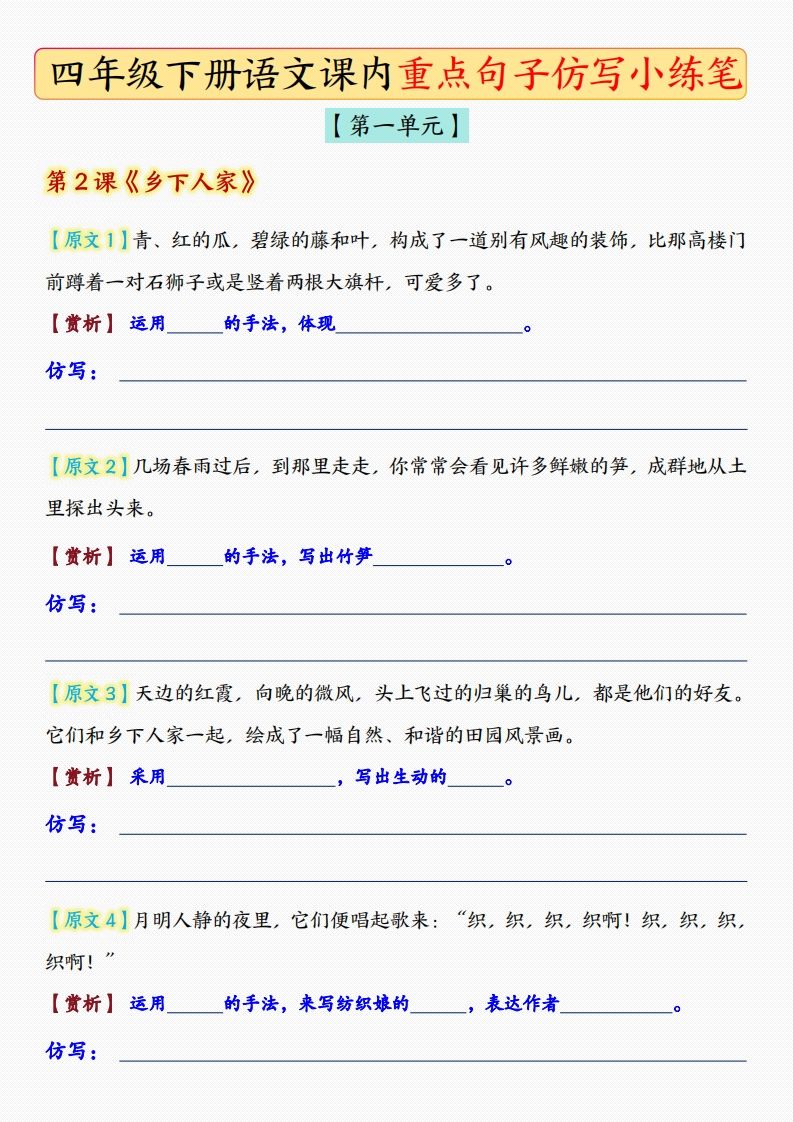 四年級下語文課后重點句子仿寫-空白版