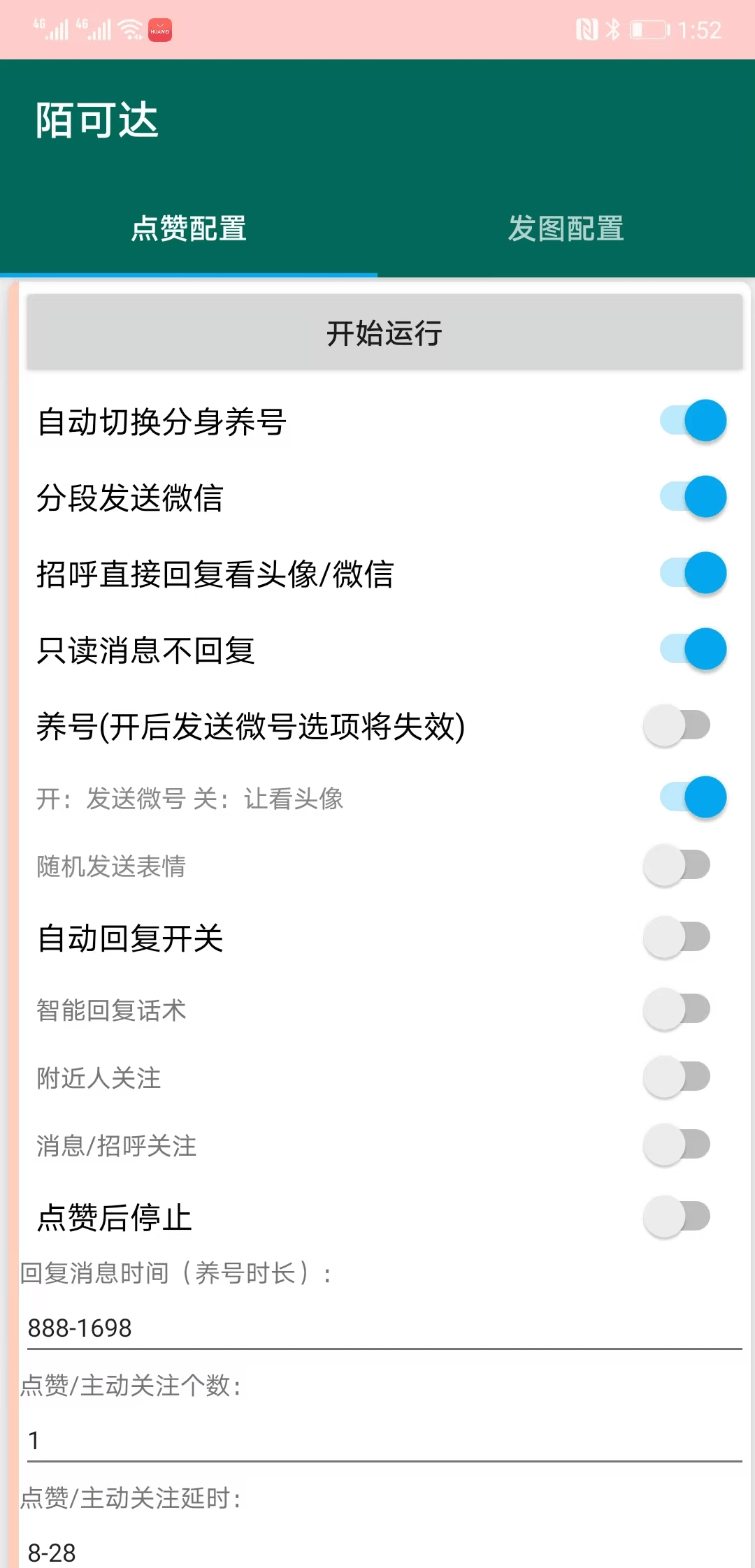 『引流必備』最新陌陌多功能截流引流養號助手，解放雙手自動引流『引流腳本+使用教程』