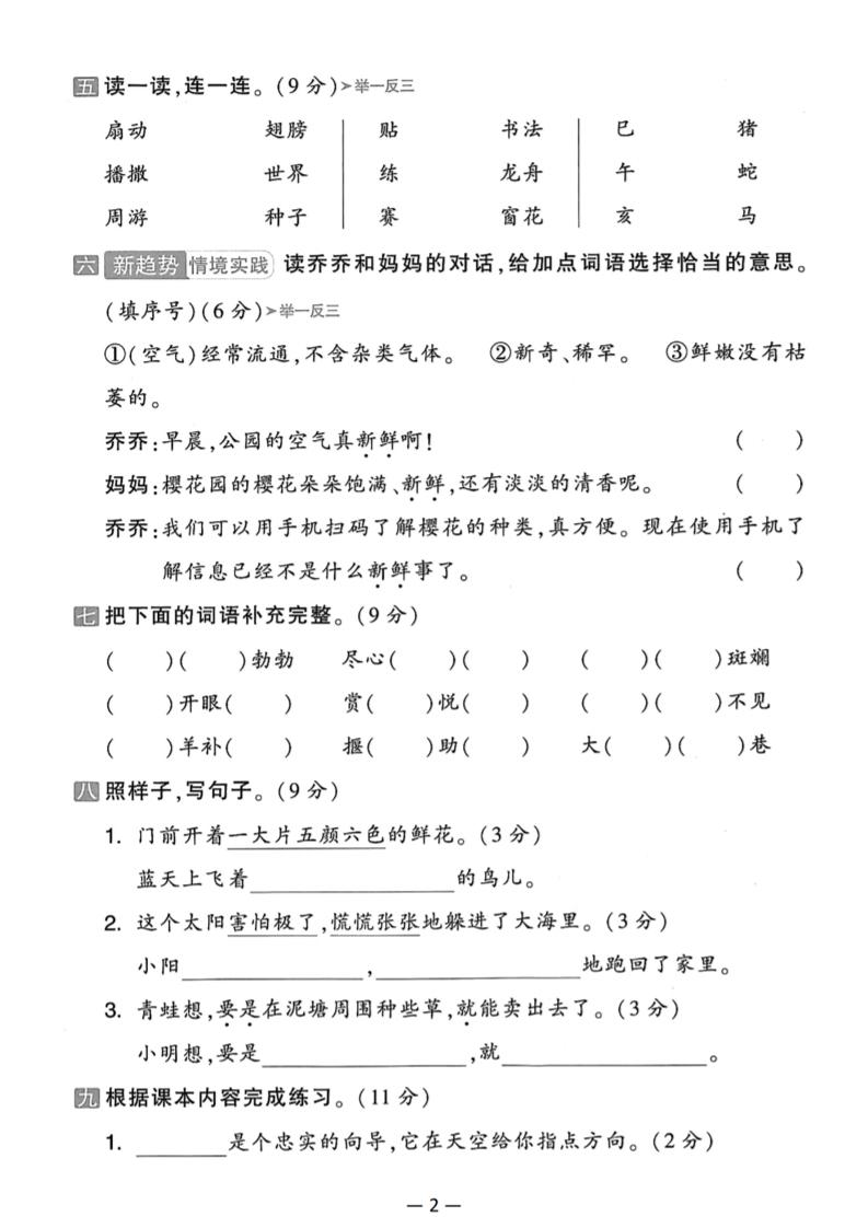 25二下語文期末拔尖檢測卷(含答案5頁)