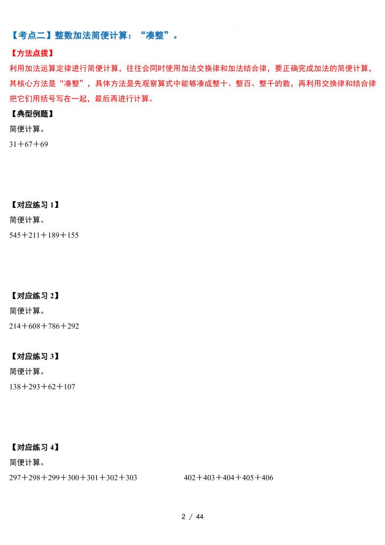 人教四下數學-第三單元運算律·簡便計算篇【十九大考點】-含答案