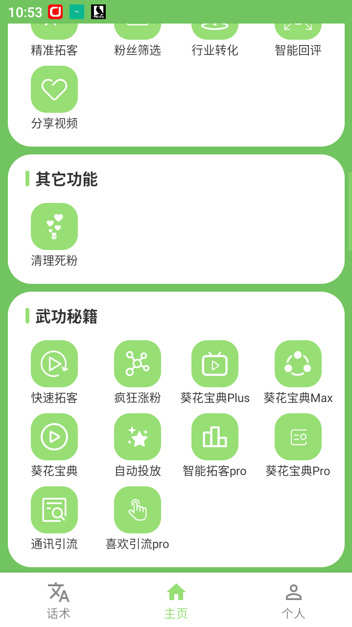 『引流必備』多平臺多功能全自動引流神器，解放雙手自動引流『月卡腳本+無使用教程』