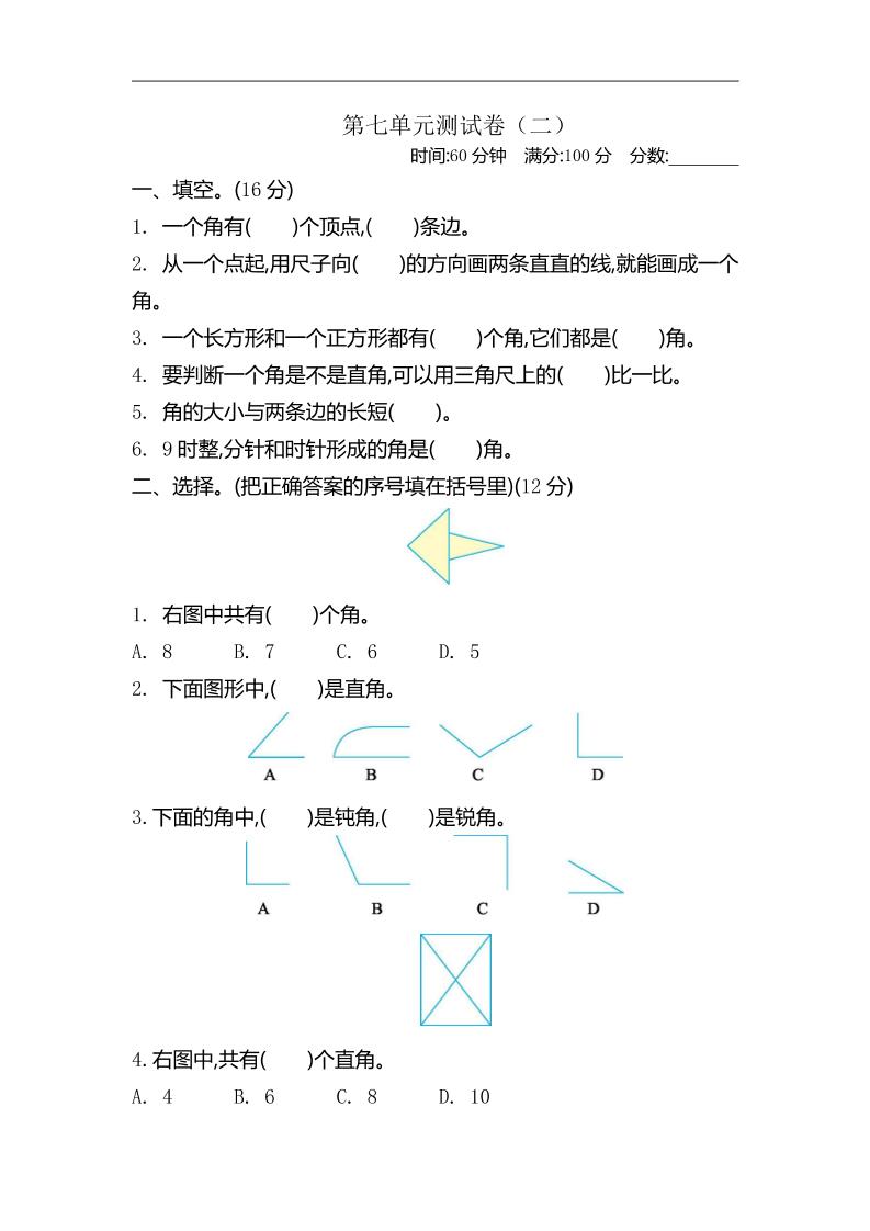 二下蘇教版數學第七單元測試卷-2