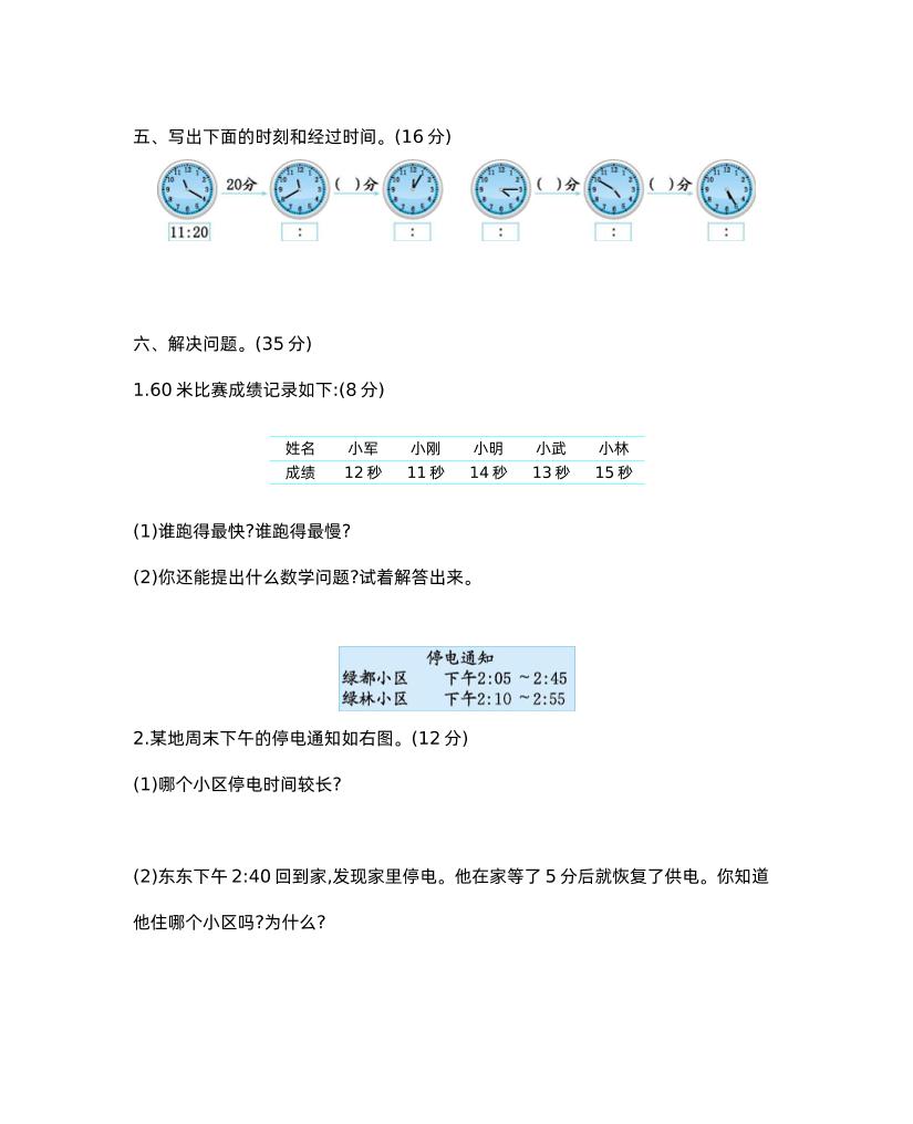 二下西師版數學第六單元檢測卷-2