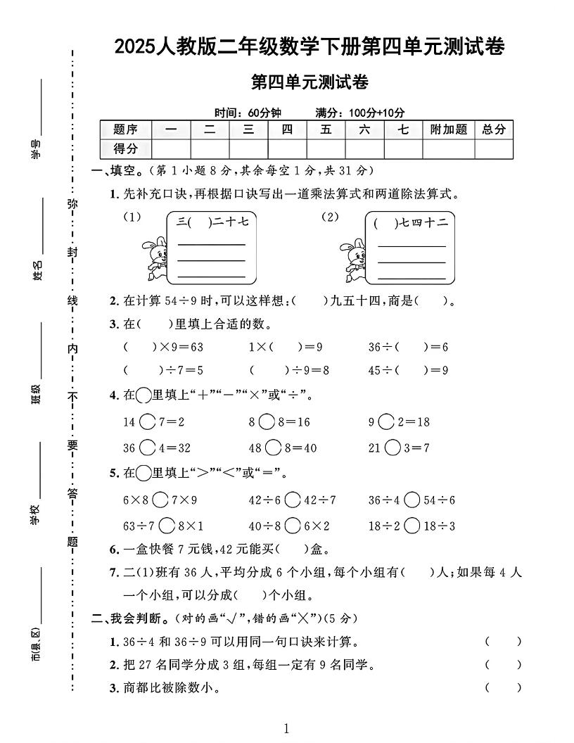 二下人教數(shù)學(xué)第四單元測試卷4頁