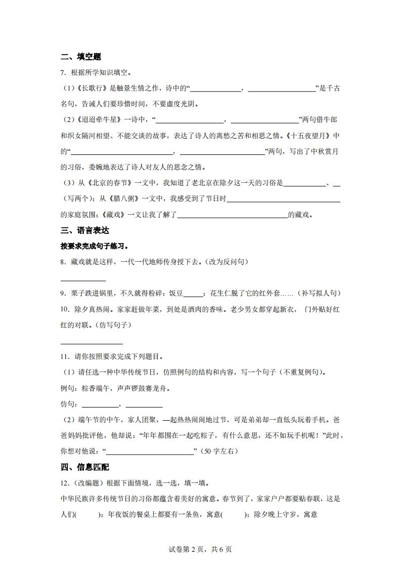 六下語文第一單元單元測試(B卷)