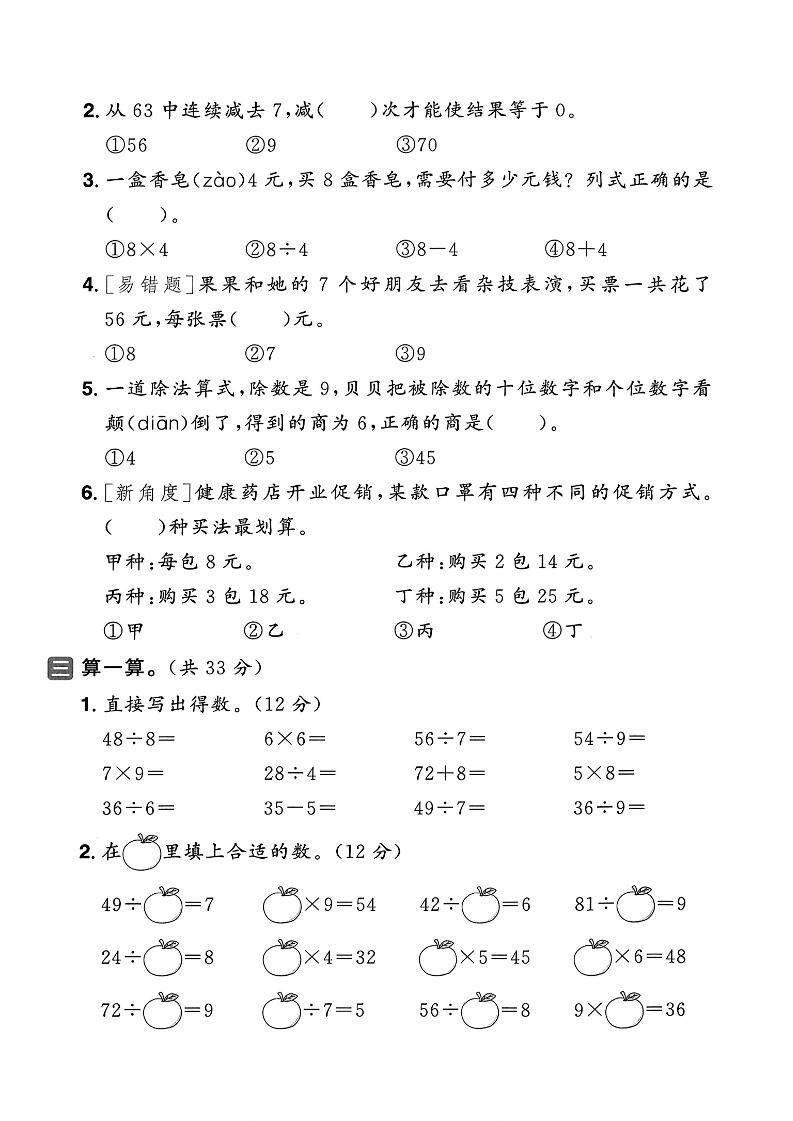 25年人教版二年級下冊數(shù)學(xué)第四單元達標(biāo)測試卷(含答案5頁)