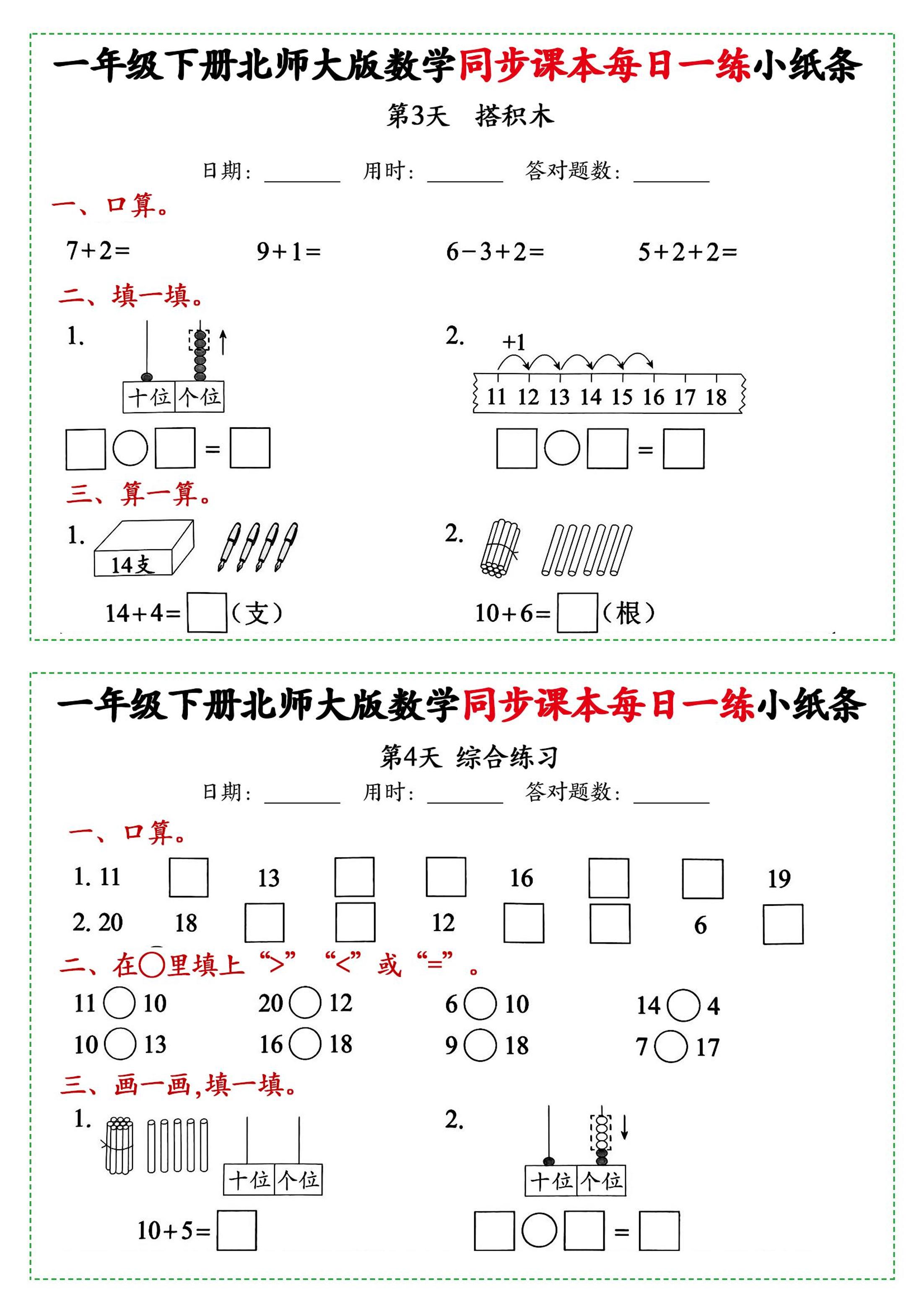新一下北師大版數學同步課本每日一練小紙條71天(40頁)