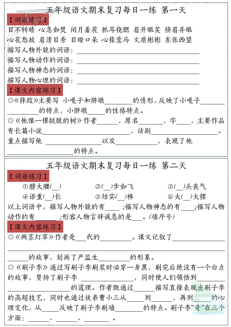 五下語文期末復習每日一練