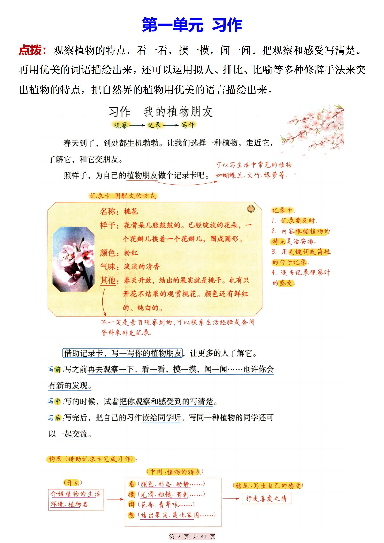 三下語文期末復習習作寫作技巧及范文分析(41頁)