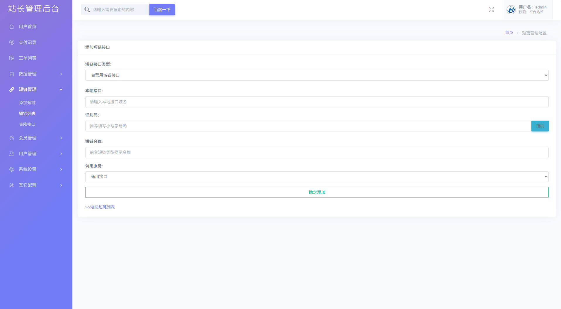 最新多模式防紅系統源碼+對接易支付