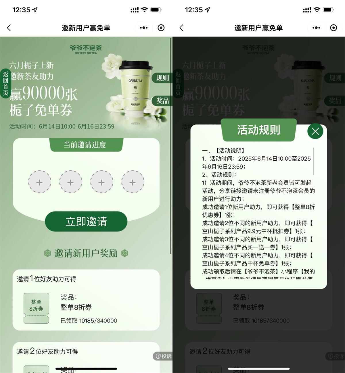 爺爺不泡茶4人助力領免單券