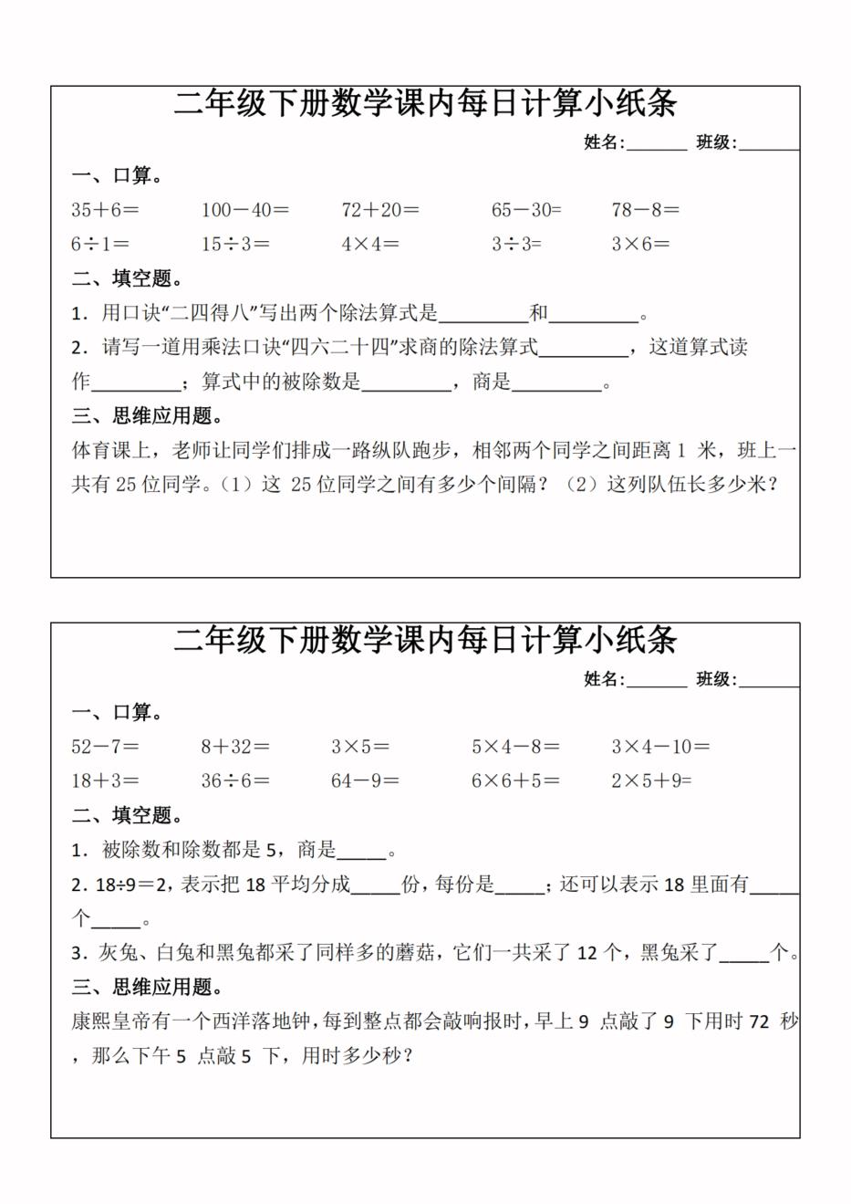 二年級下冊數學課內每日計算小紙條-高清無水印完整版本