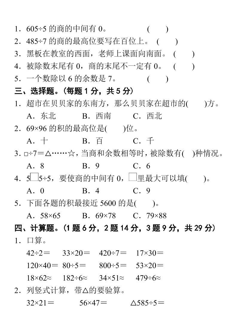 三下人教版數學期中考試試卷-1