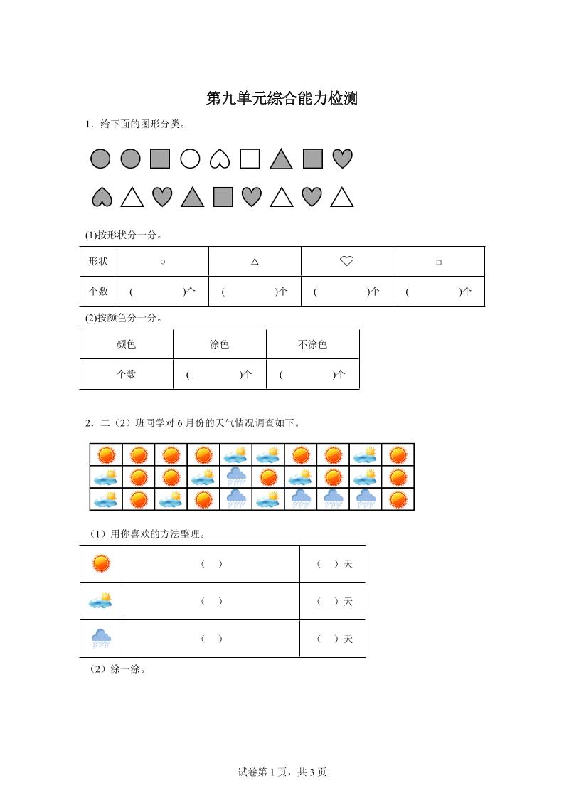 青島63版數學二年級下冊第九單元《我是體育小明星——數據的收集與整理(一)》單元測試卷