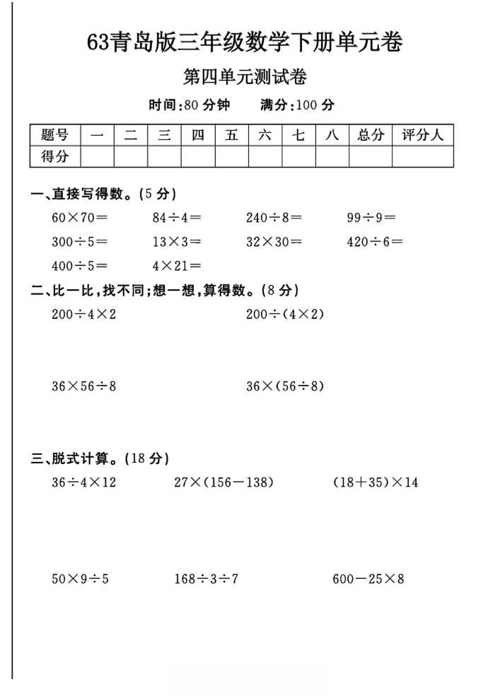 三年級下數學第四單元測試卷-1《青島63版》