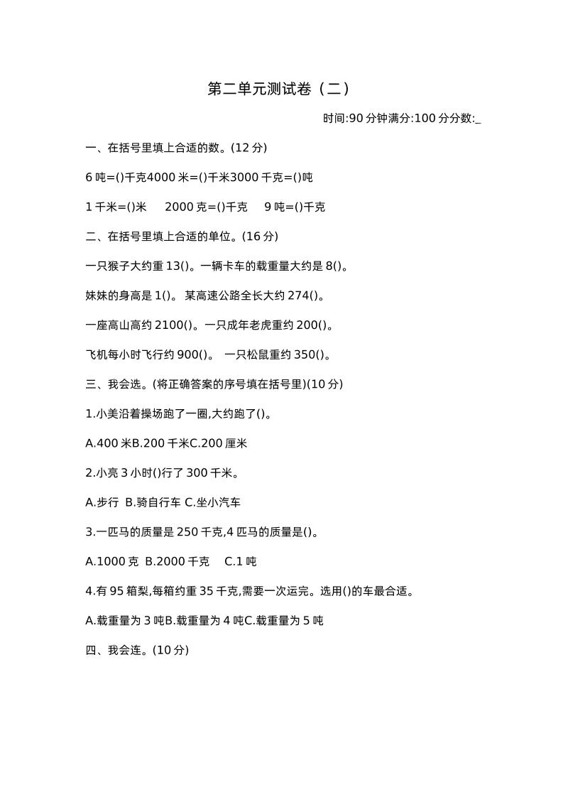 三下蘇教版數學第二單元檢測卷-2
