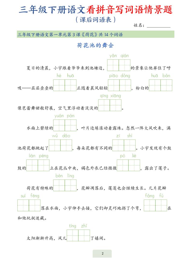 25春三下語文詞語表看拼音寫詞語情景題(34頁)