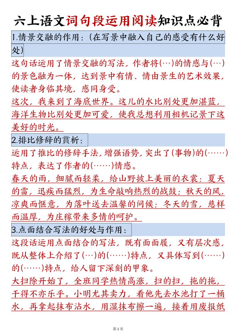 六年級語文上冊詞句段運用閱讀知識點必背