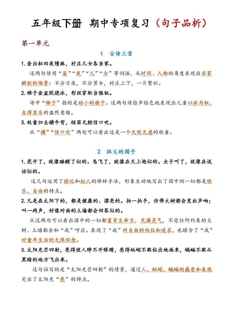 五年級語文期中復習句子品析