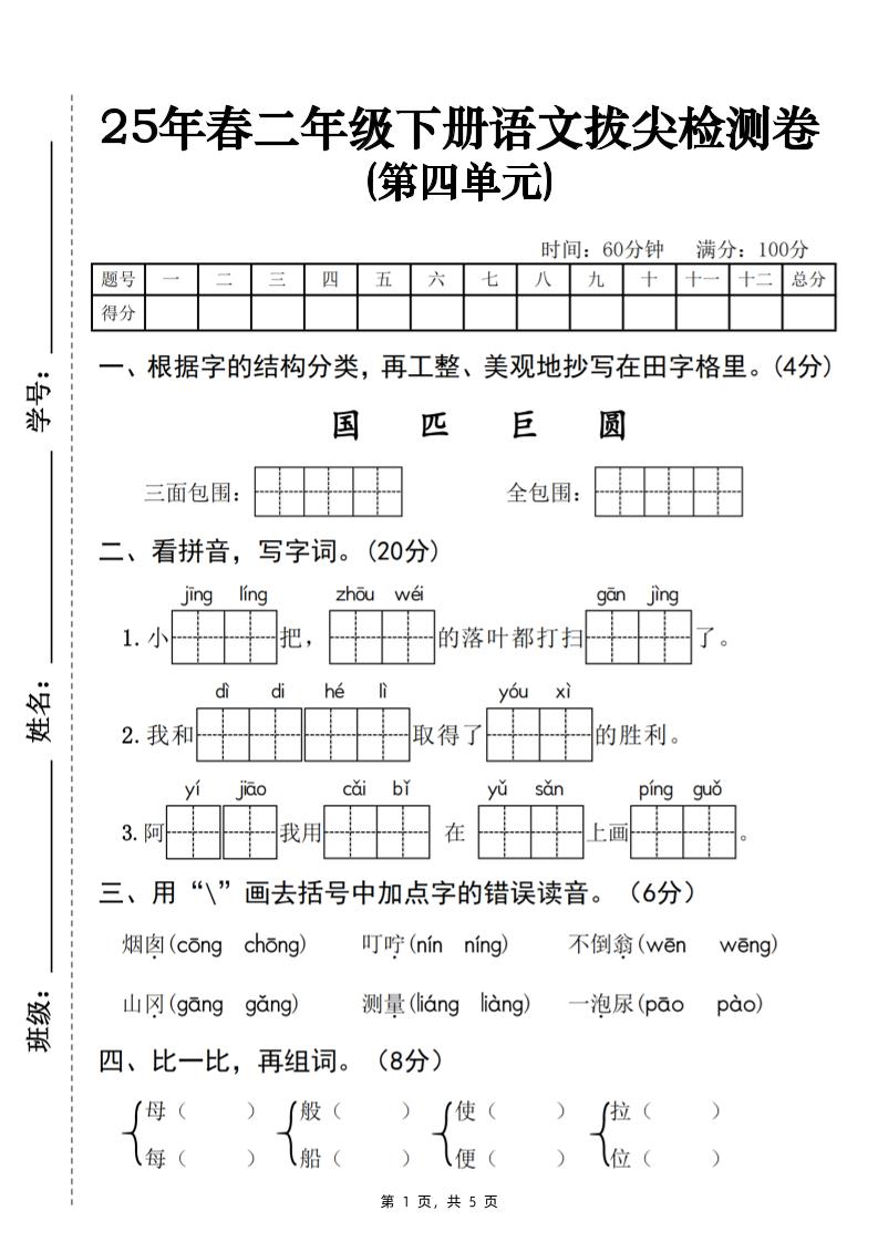 25春二下語文第四單元拔尖檢測卷-三面包圍(含答案5頁)