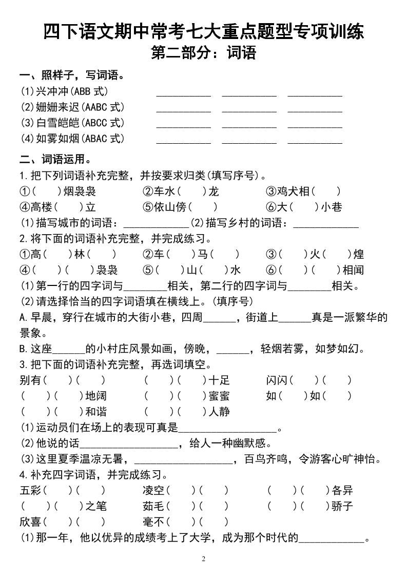 四下語文期中常考七大重點題型專項訓練