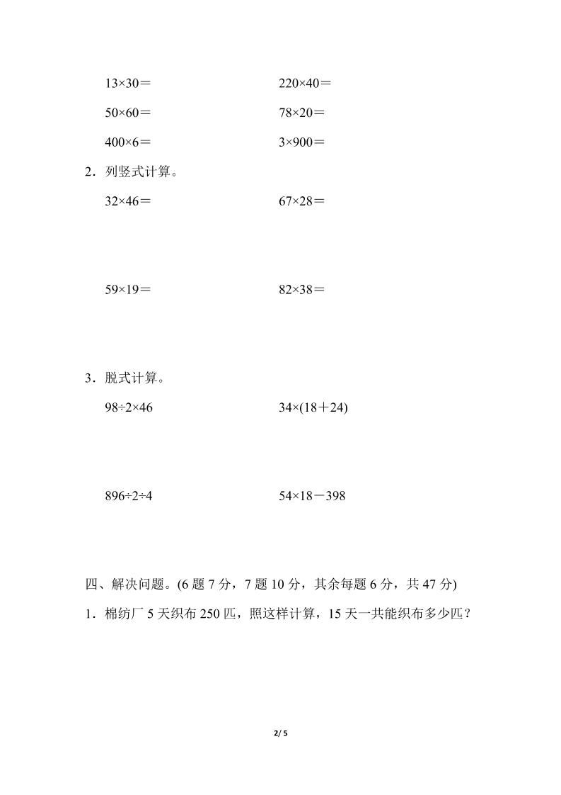 三下人教版數學第四單元教材過關卷-2
