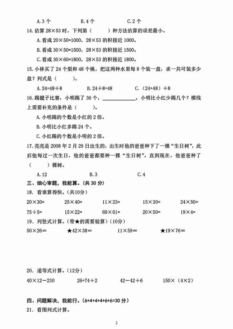 三下數學期中真題拔尖測試卷-82乘68(含答案5頁)