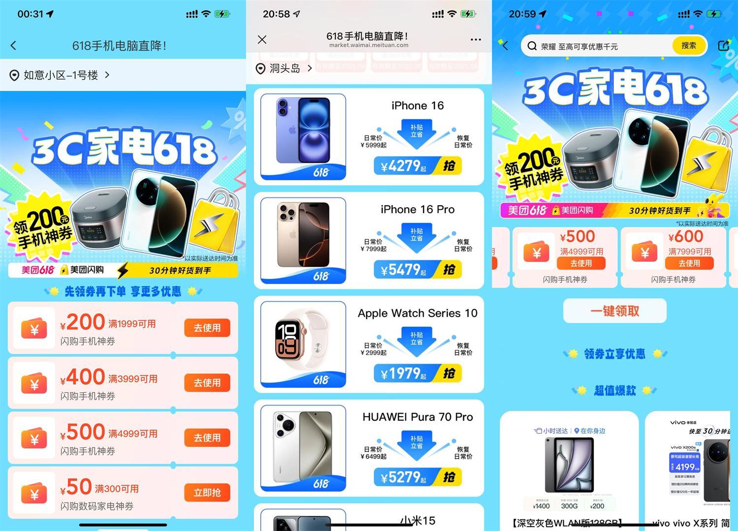 618美團3C閃購手機數碼大促