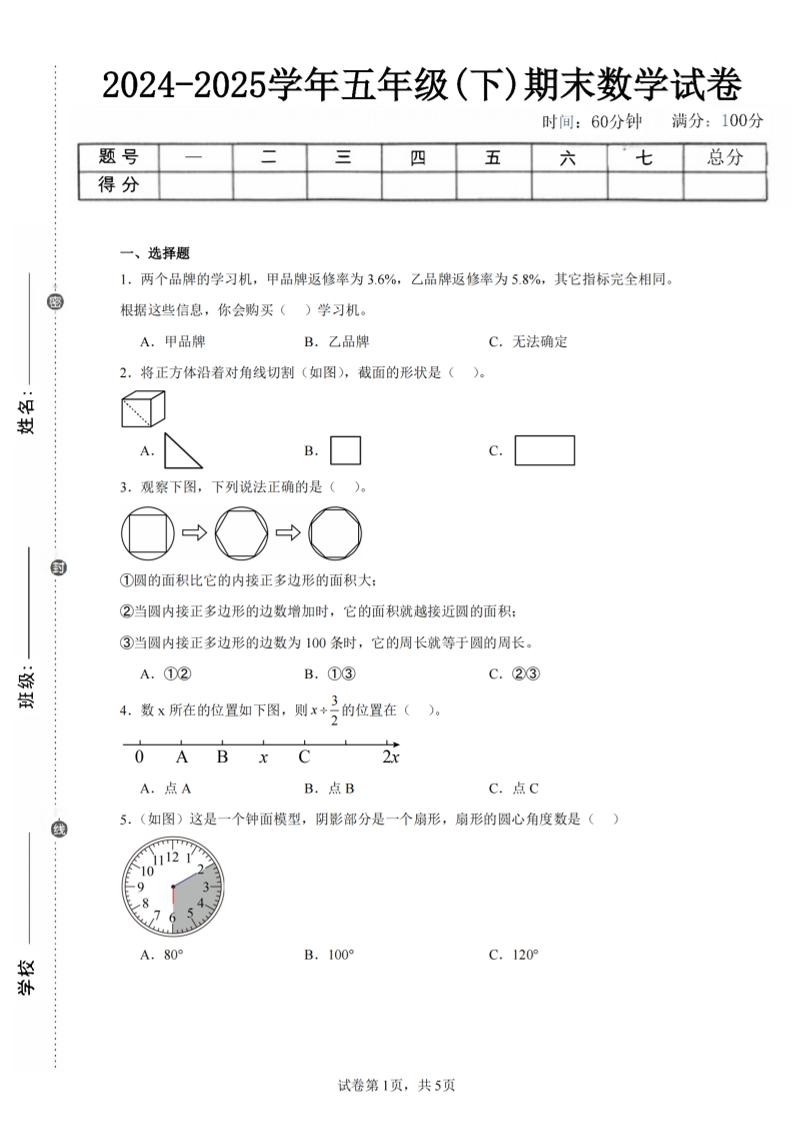 24-25五下青島63版數學期末試卷五(含答案18頁)
