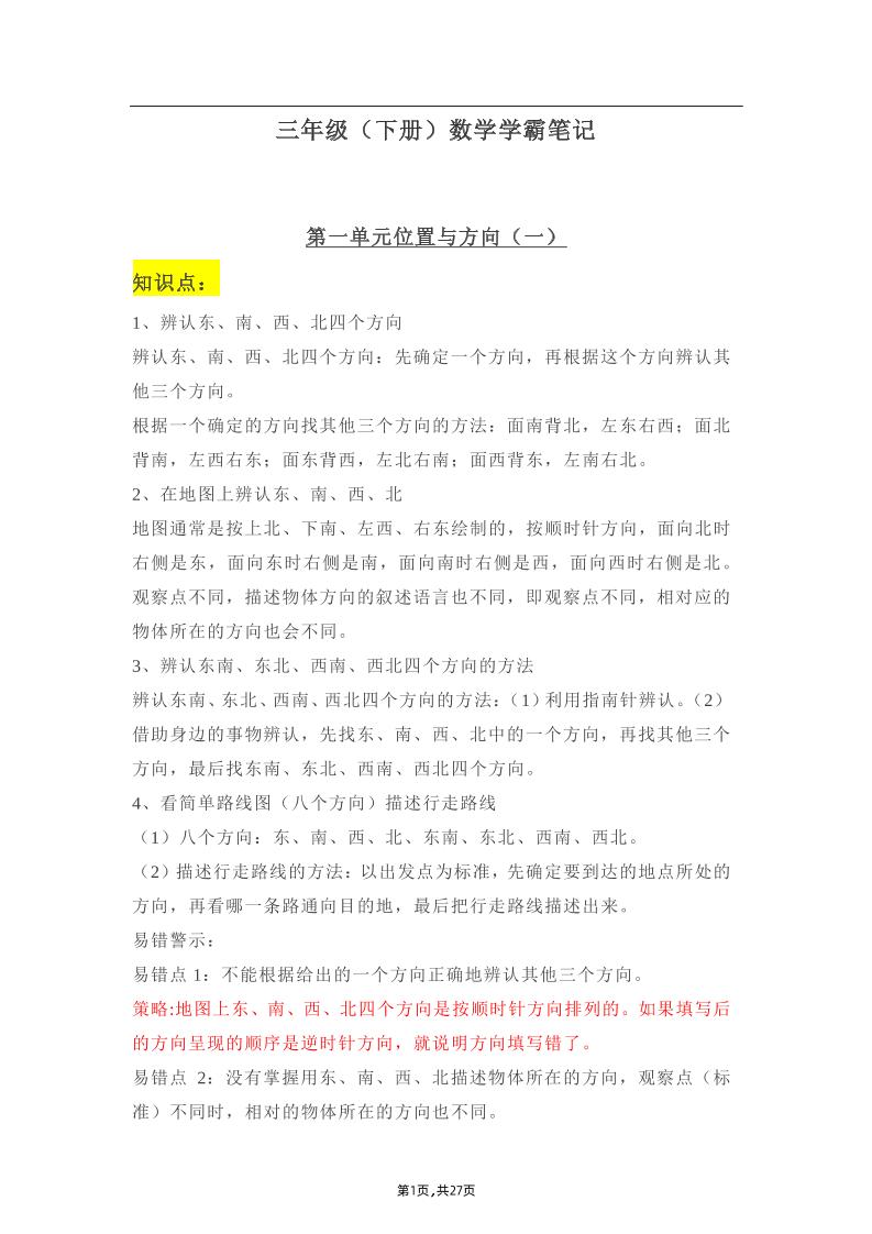 三年級下冊:數學學霸筆記
