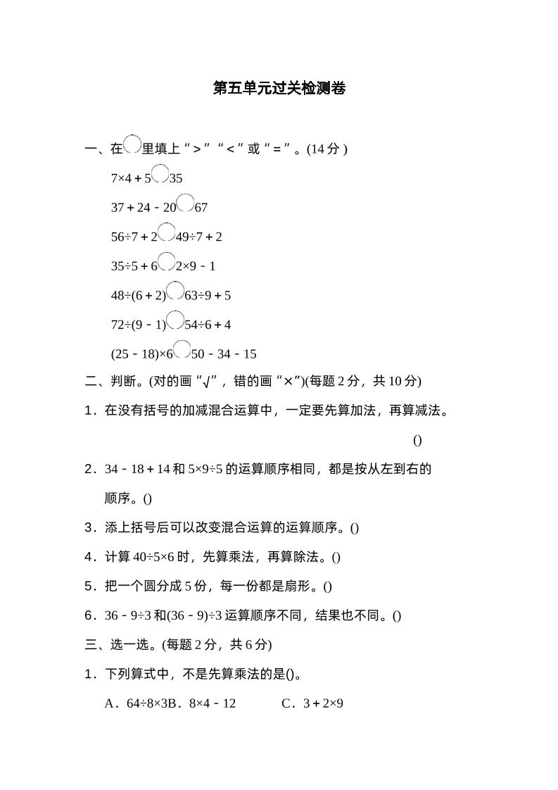 二下數學人教第五單元過關檢測卷