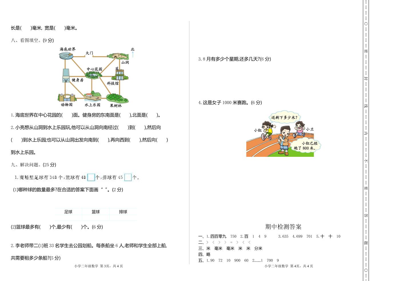 二下蘇教版數學期中考試試卷-3