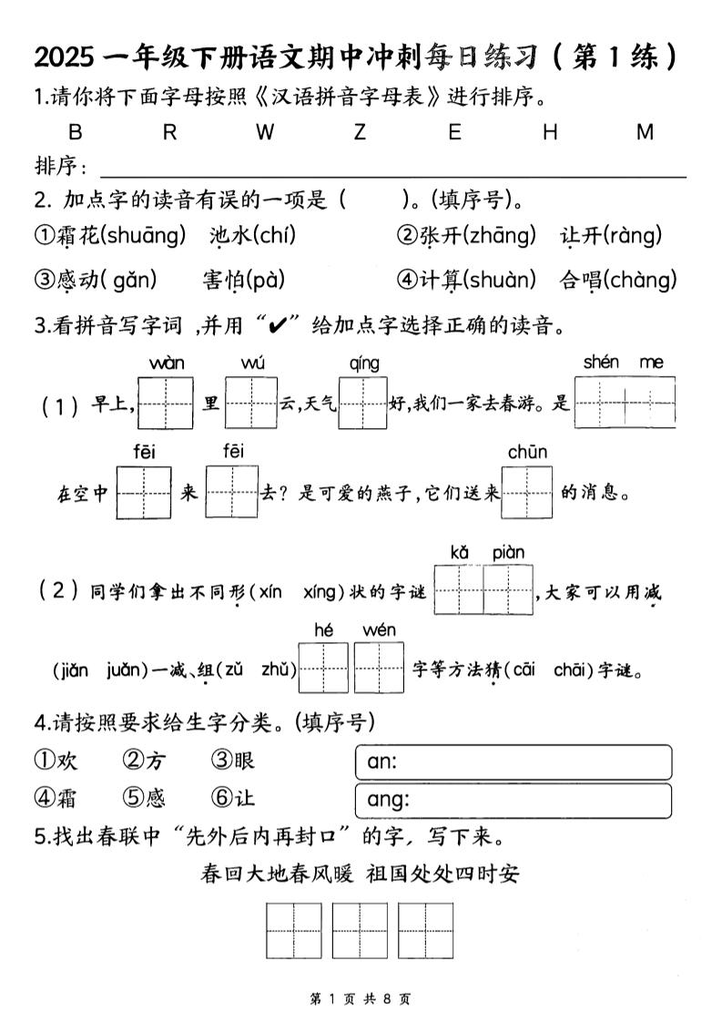 25一下語文期中沖刺每日練習8天(8頁)