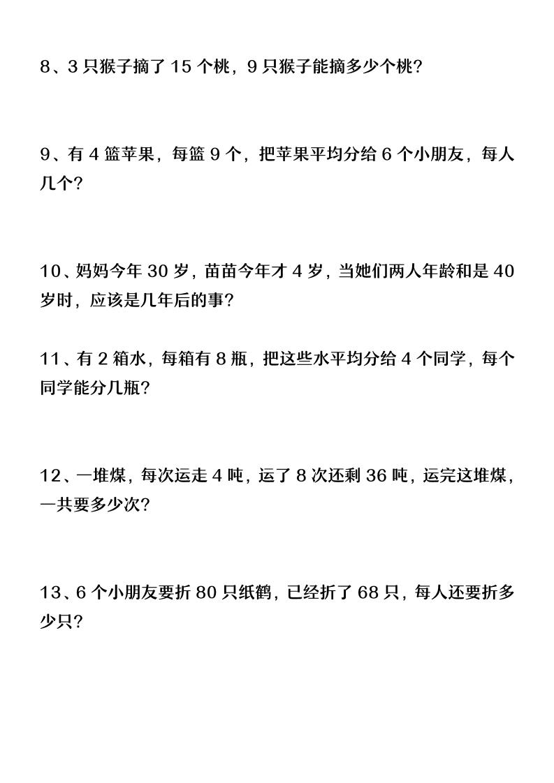 二下數學【平均分應用題】含答案