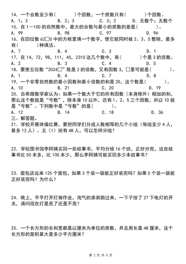 【人教版】五年級下冊數學典型例題與相關拓展(2-5因數與倍數綜合應用二)